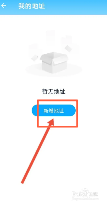 好慷在家软件中怎么新增地址信息