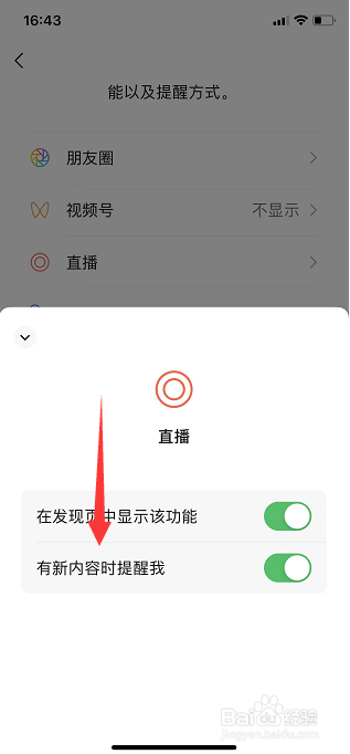 微信怎么关闭直播新内容提醒