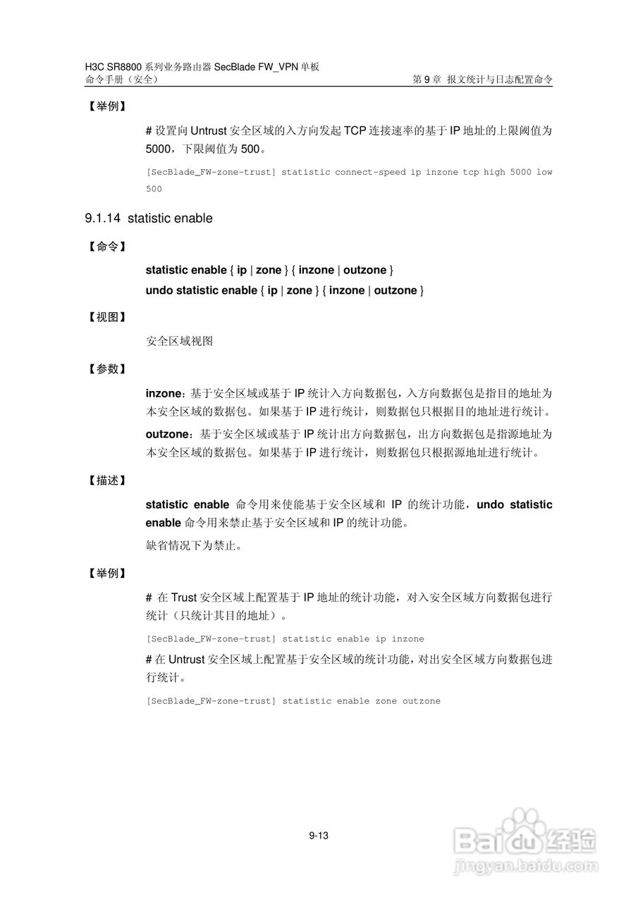 华三交换机SR8800型说明书:[39]