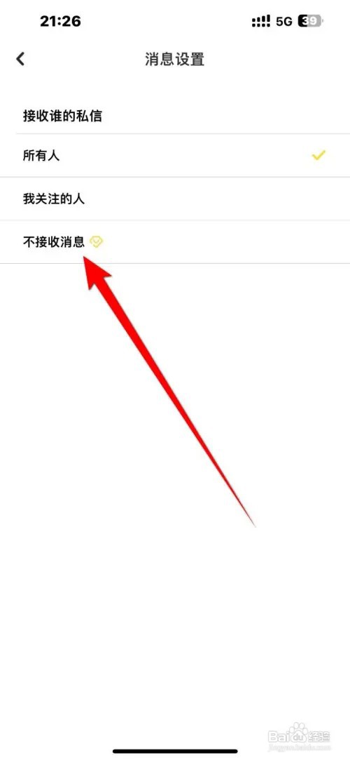 唱鸭APP想要关闭私信提醒功能如何操作
