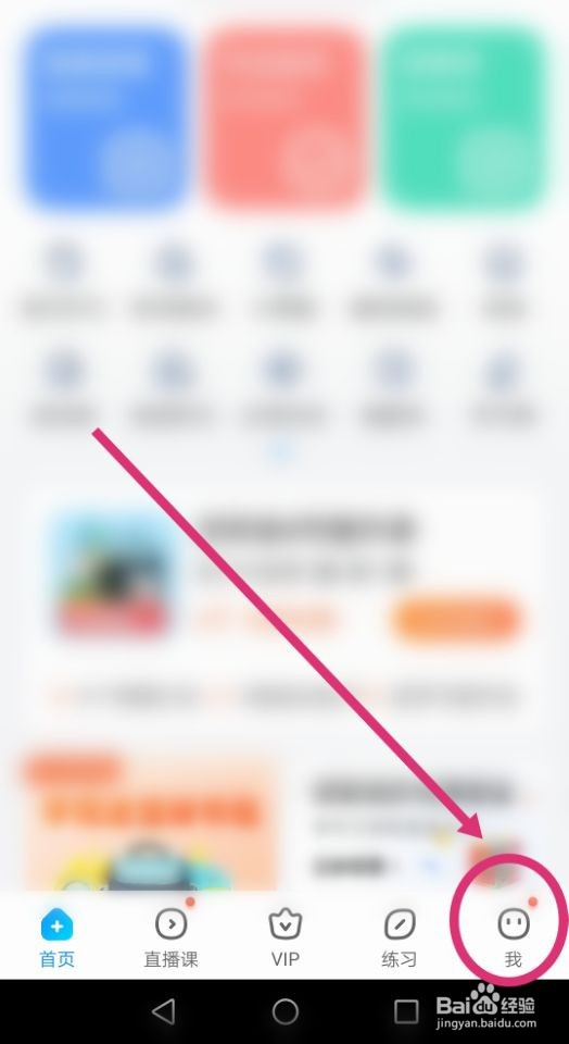 作业帮怎么开通家长模式