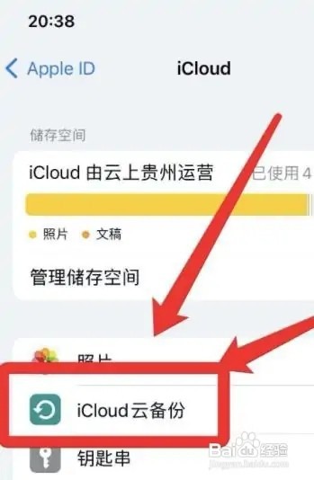 苹果怎样关闭备份失败提示