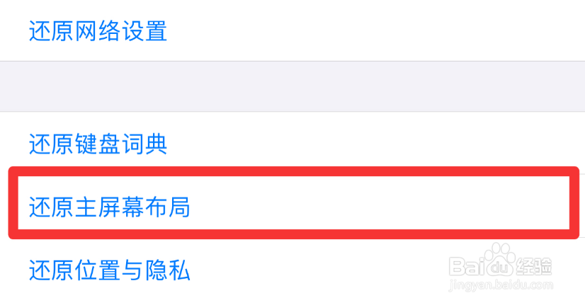 苹果手机幕隐藏的app怎么恢复
