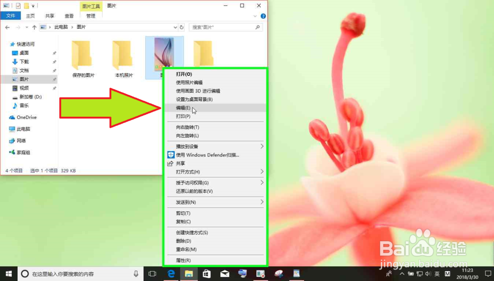 Windows10电脑使用画图的