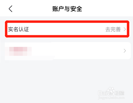 如何在淘票票中进行实名认证