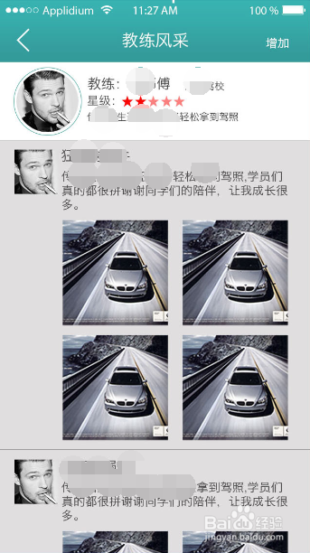 易学车app教练端如何操作？
