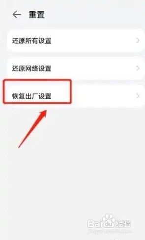 华为nova9手机怎样强制恢复出厂设置