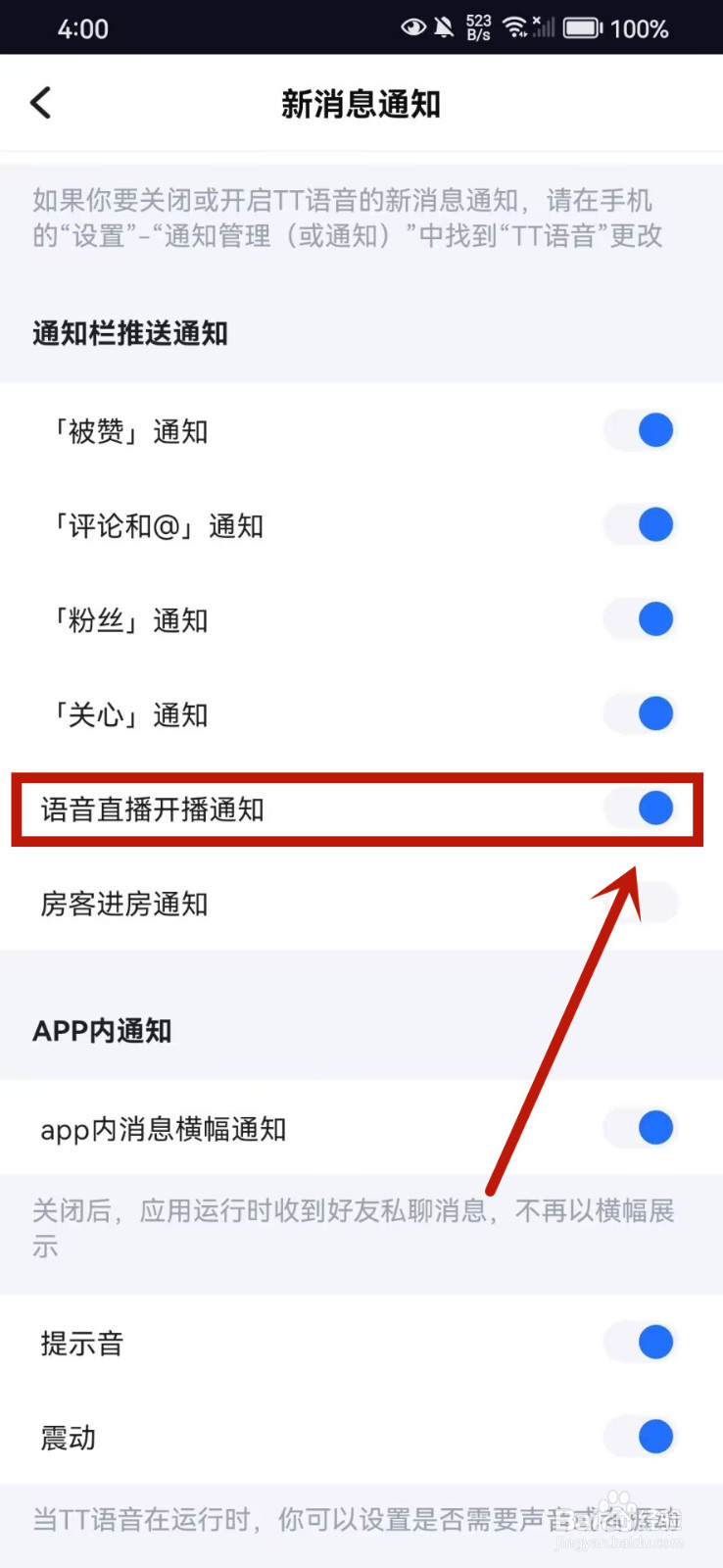 TT语音怎么关闭语音直播开播通知