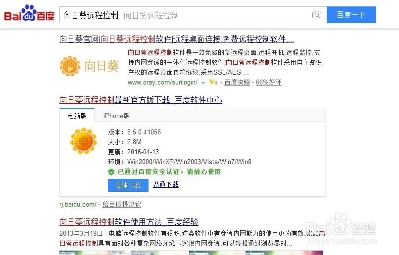 远程桌面连接图文详解