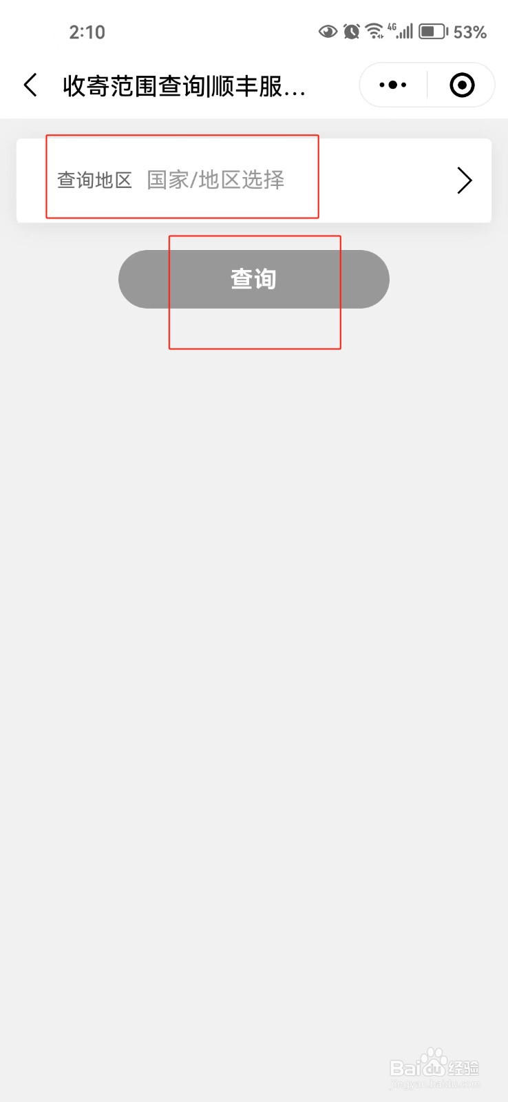 怎样查询顺丰速运的服务范围