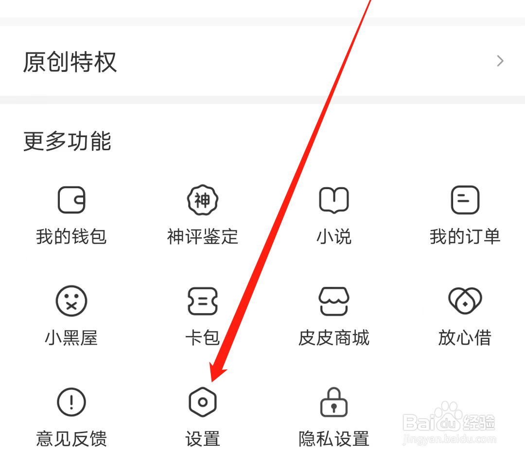 皮皮虾如何查看个性化广告设置