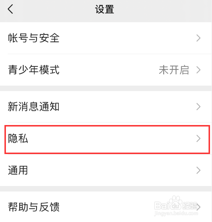 微信视频号隐私设置的操作