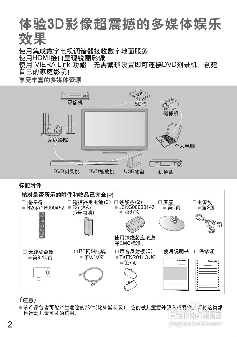 松下液晶电视TH-P46GT20C型使用说明书:[1]
