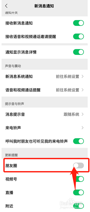 在哪关掉微信朋友圈