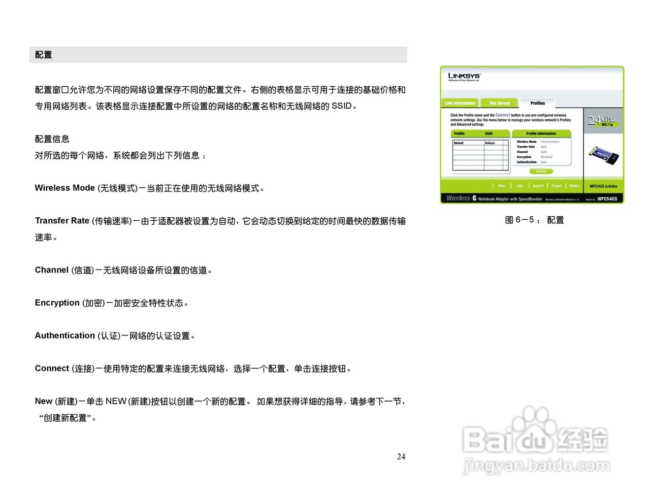 思科交换机WPC54GS-CN型使用说明书:[3]