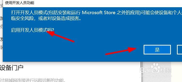 Win10如何启用开发人员模式