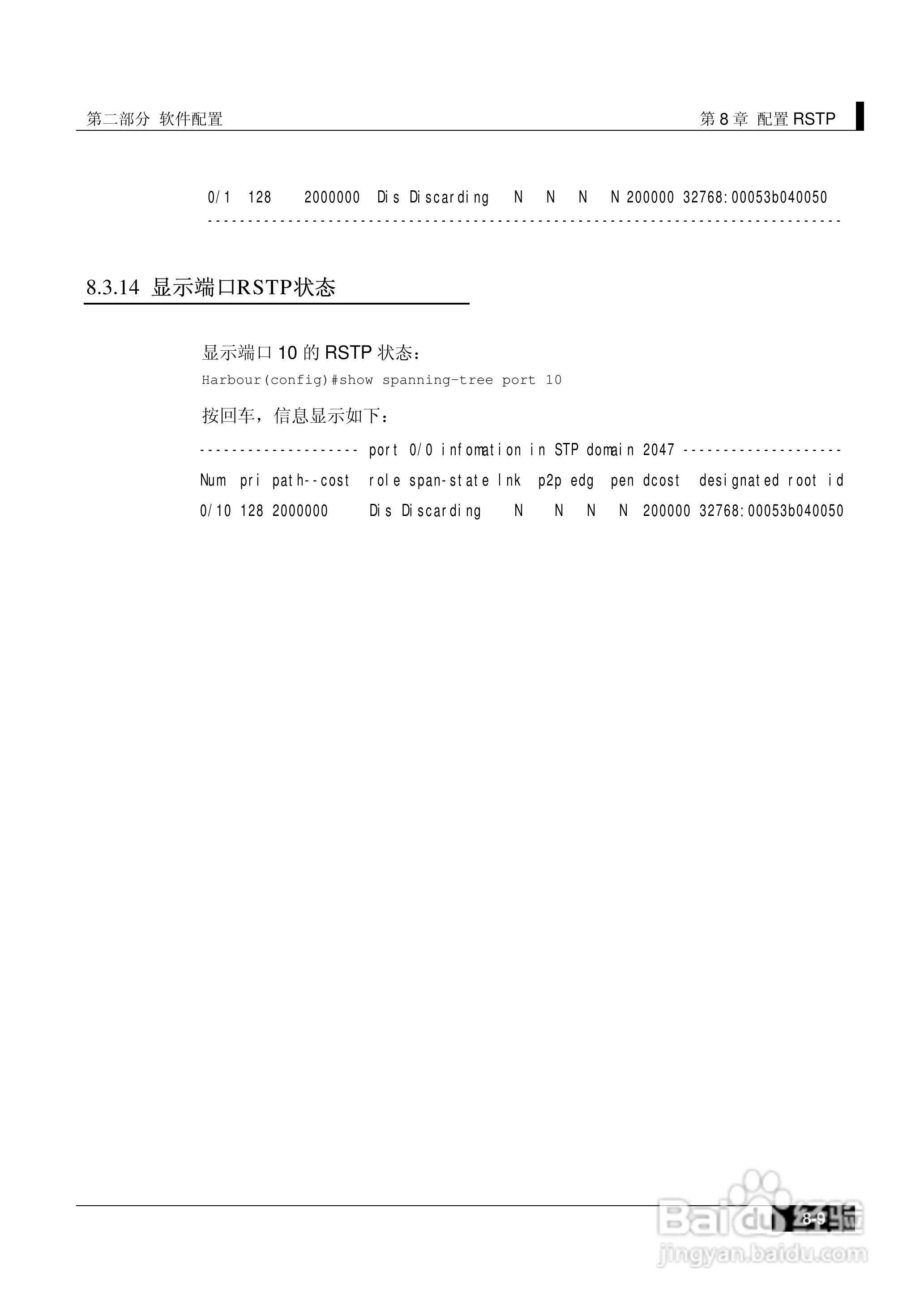 港湾网络交换机Hammer2E型说明书:[13]