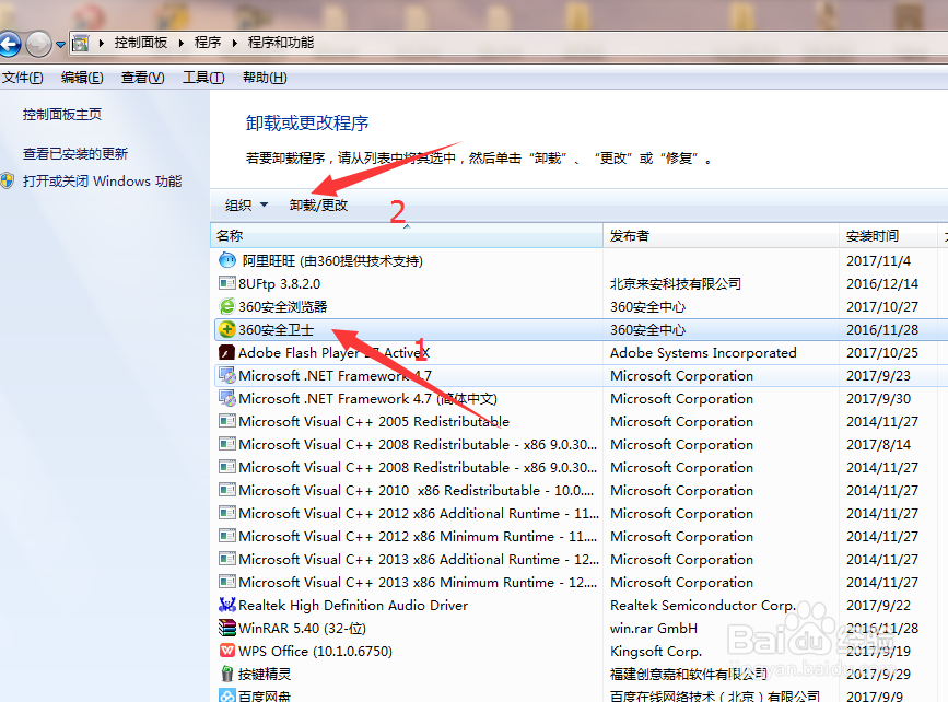 win7,win8电脑如何卸载或彻底删除电脑上的软件