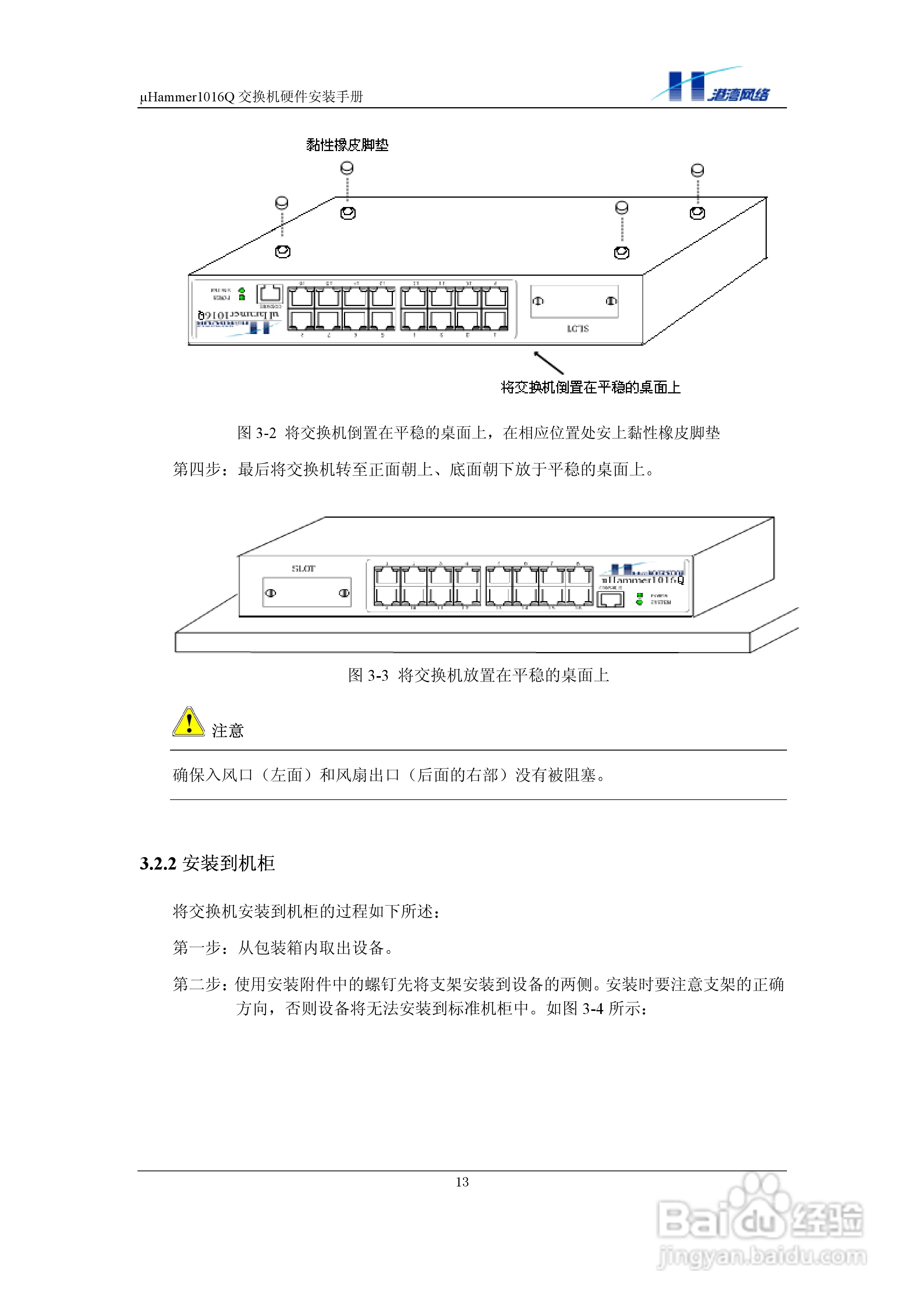 港湾网络交换机Hammer1016Q型说明书:[2]
