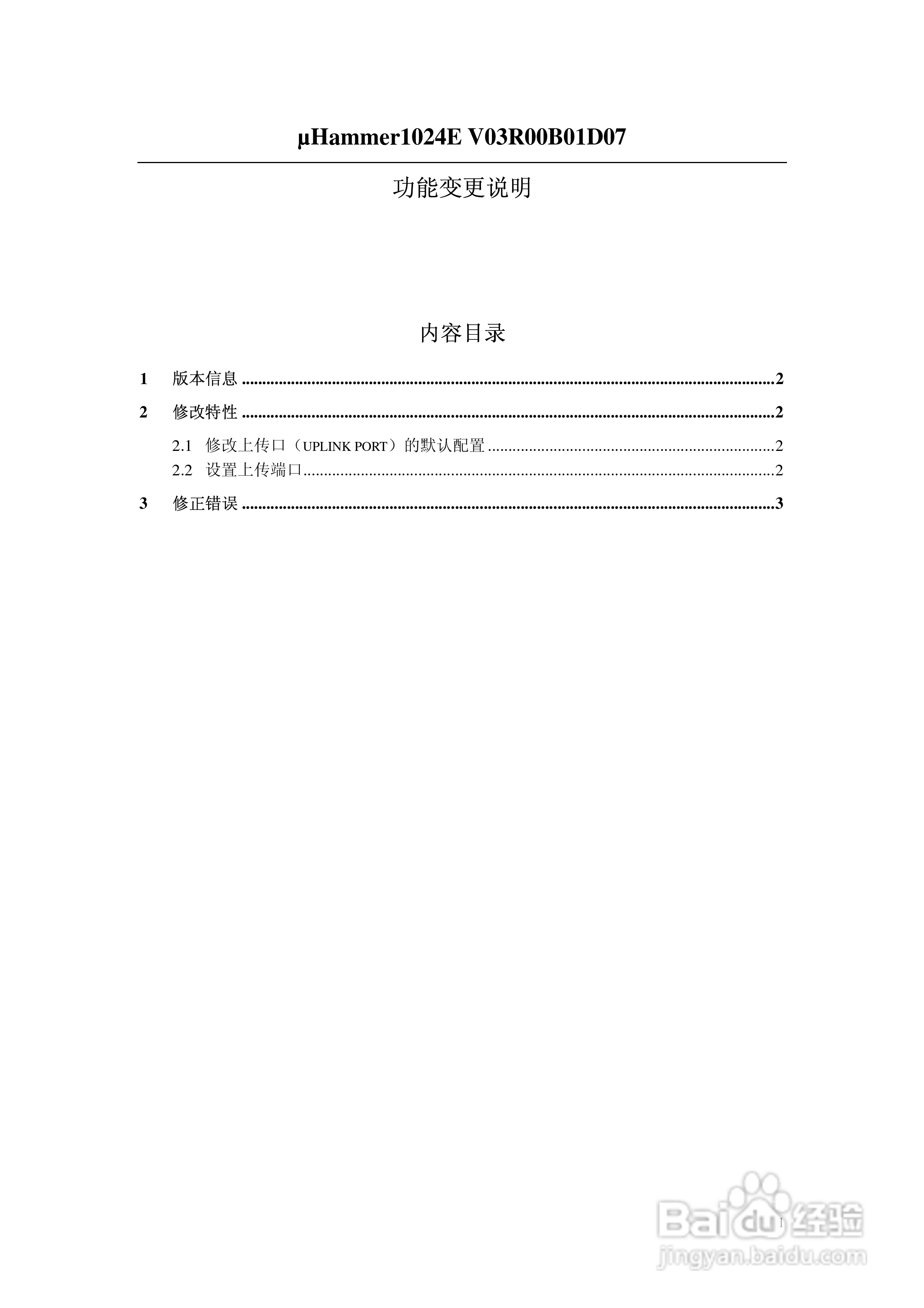 港湾网络交换机Hammer1024E型说明书:[5]