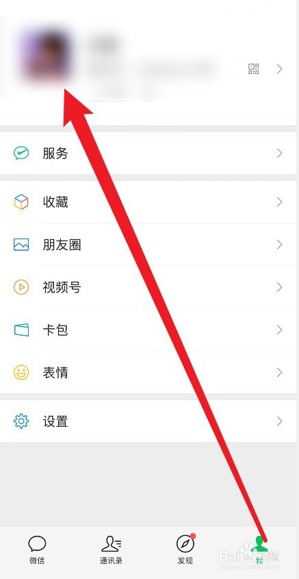 微信朋友圈签名在哪里修改