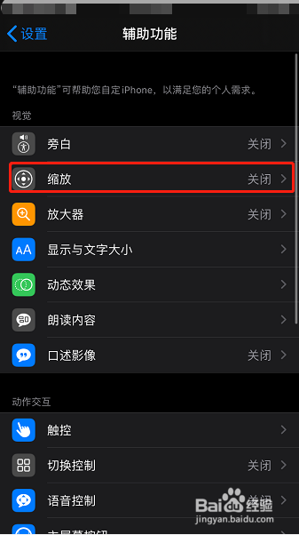 苹果手机怎么设置缩放智能键入功能