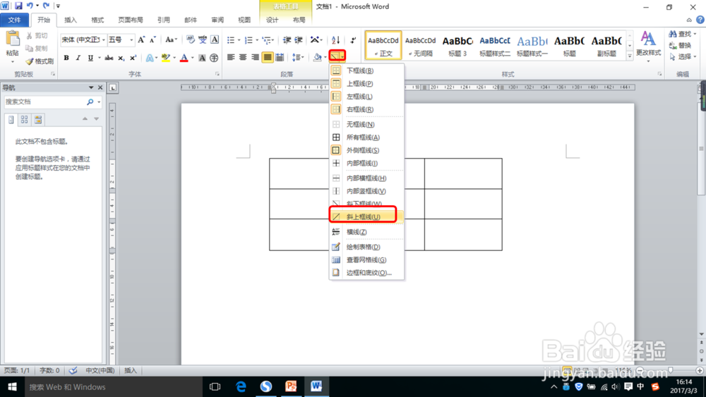 怎么才能在Word表格的方框中制作斜线？