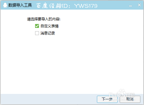 QQ自定义表情导出备份与导入方法(表情包制作)