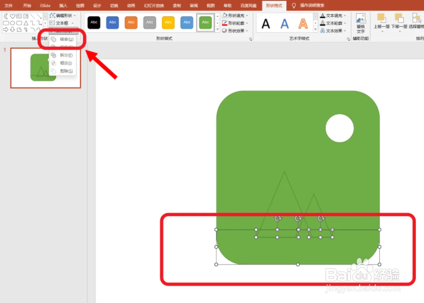 PPT怎样绘制相册图标