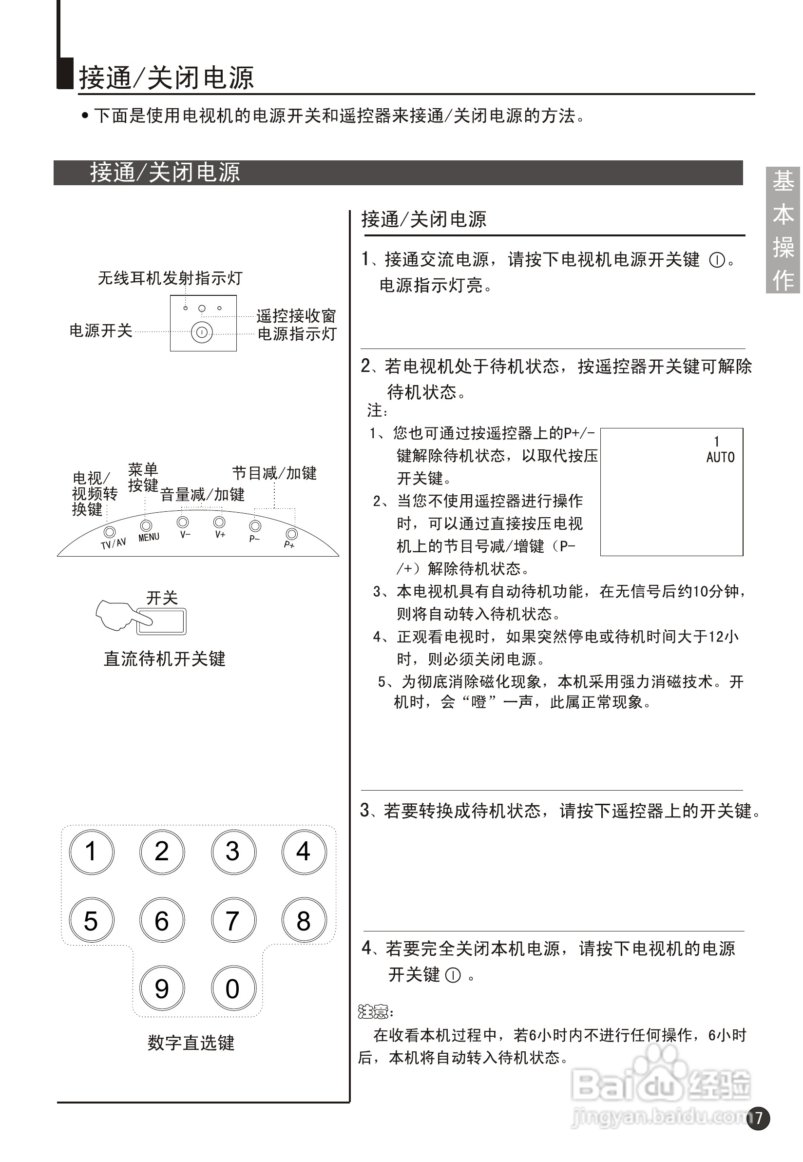 海尔34F9K-PY彩电说明书:[2]