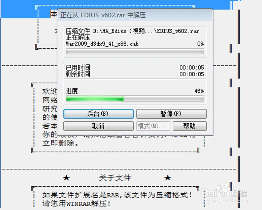 视频制作软件edius6.02如何安装