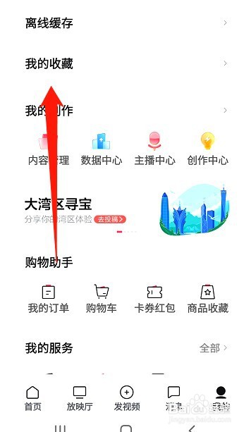 西瓜视频如何查看自己收藏的视频