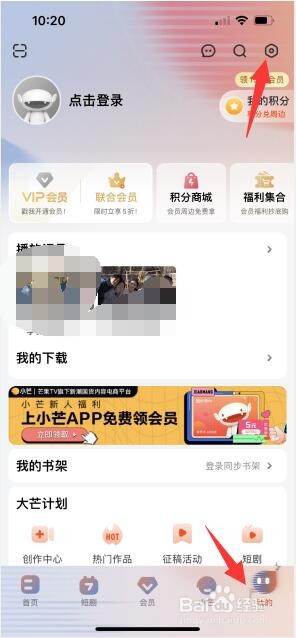 芒果TV怎么开启芒果百科消息通知