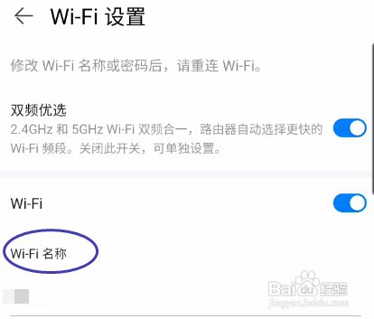 荣耀路由2S怎样修改WiFi名称