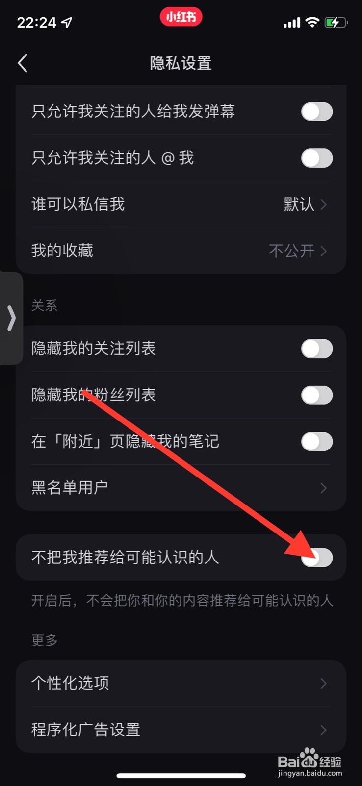 iPhone小红书打开“不把我推荐给可能认识的人”