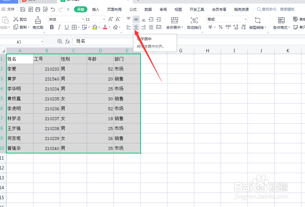 Excel如何学会制作第一个表格