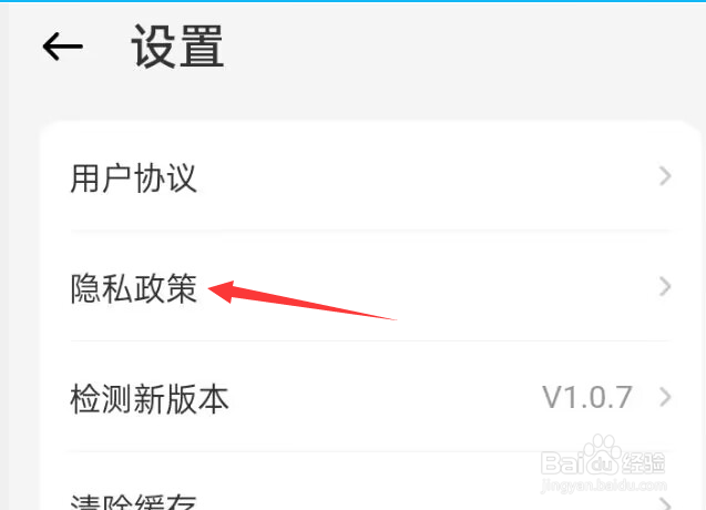 懂球圈APP如何查看隐私政策？