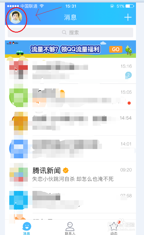 如何将苹果手机QQ升级到最新版本