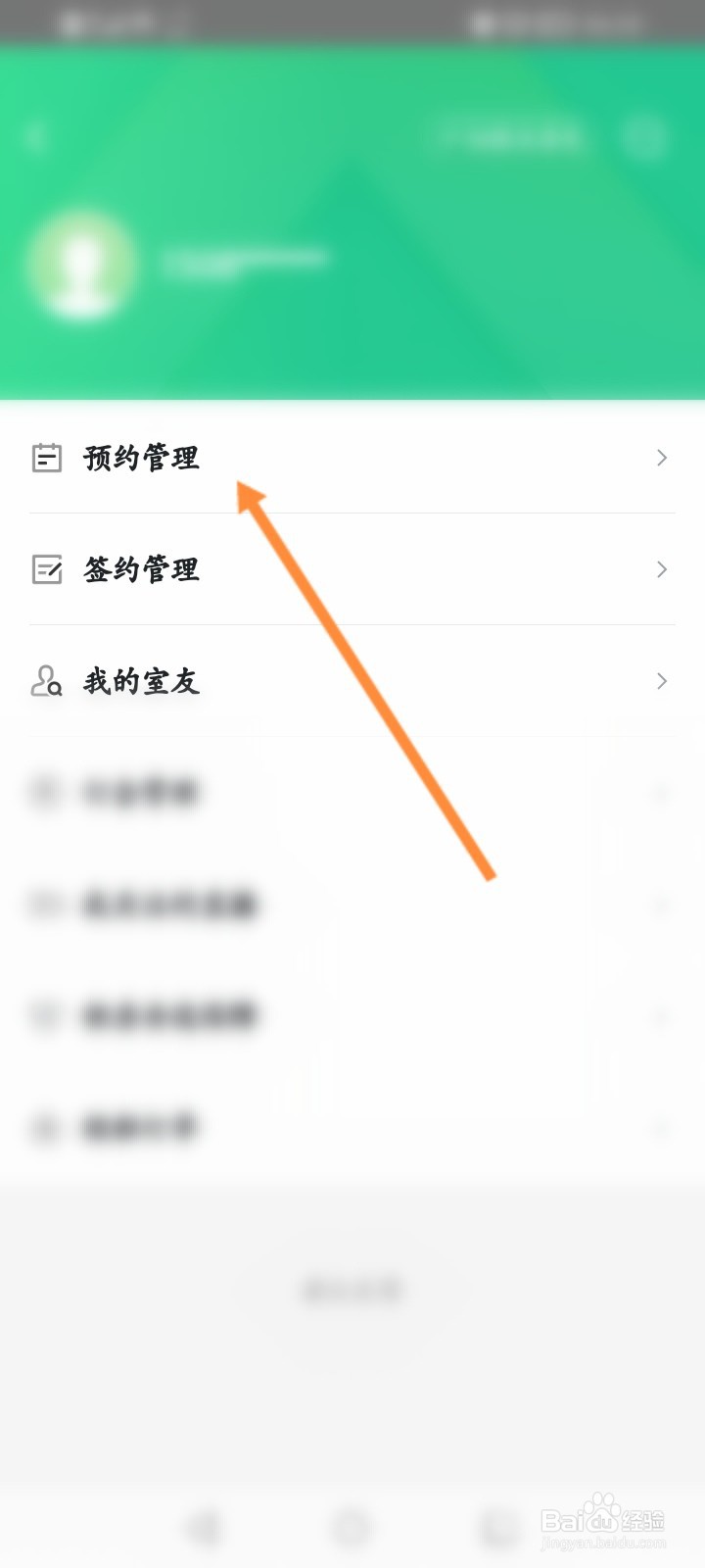 安居客怎么查看预约房屋的信息