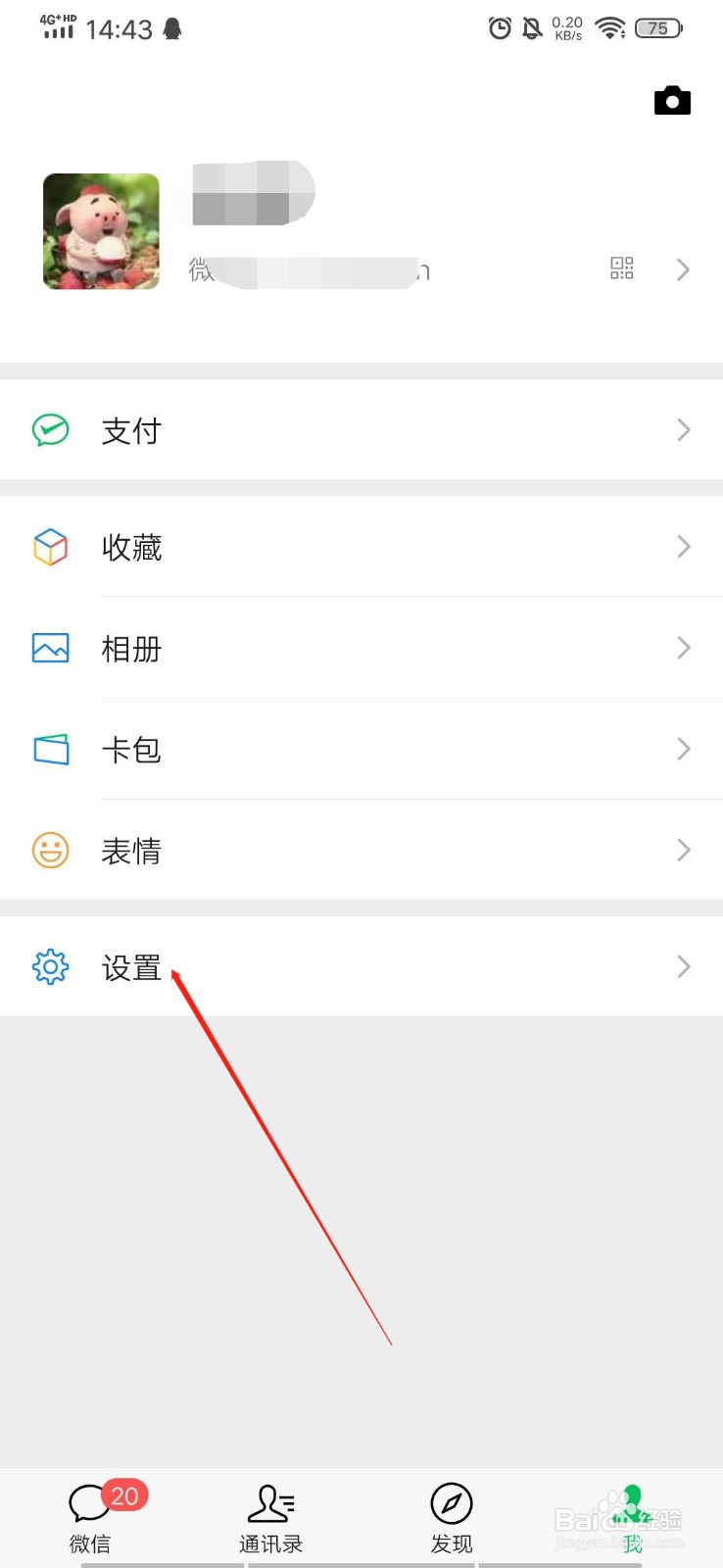 如何关闭微信发现页里的看一看功能