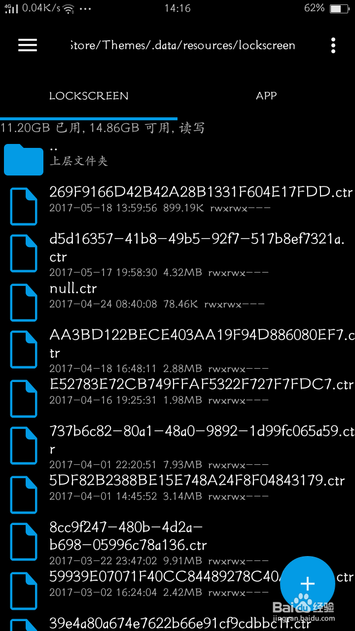 三分钟学会提取OPPO手机主题中的单个壁纸