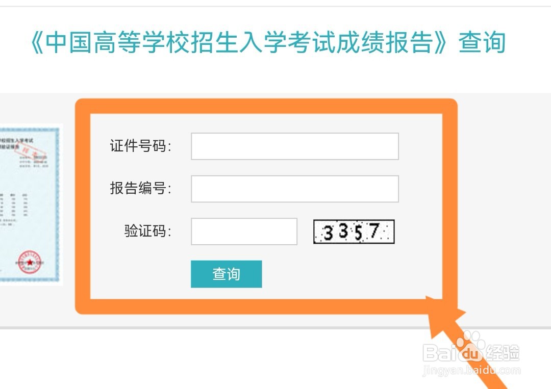 往年高考成绩怎么查,具体过程