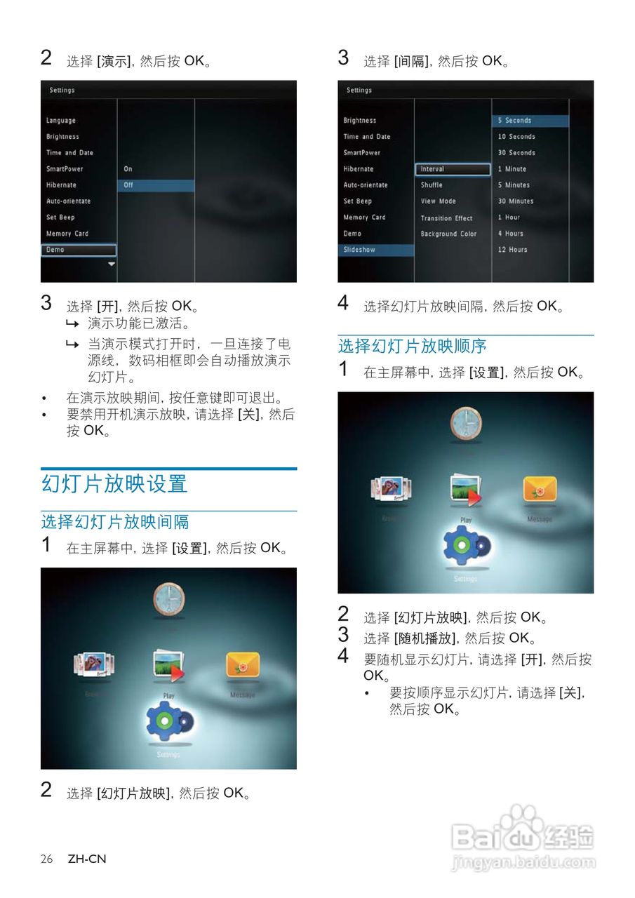 飞利浦SPF2327数码相框使用说明书:[3]
