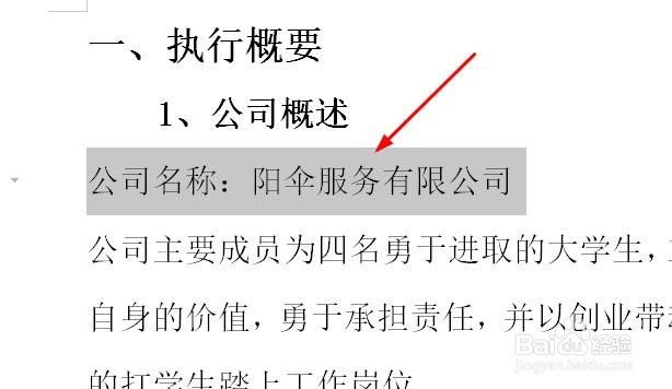 word如何设置一级标题