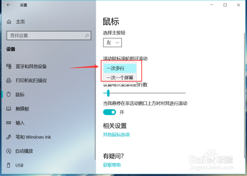 win10系统电脑怎么进行鼠标设置