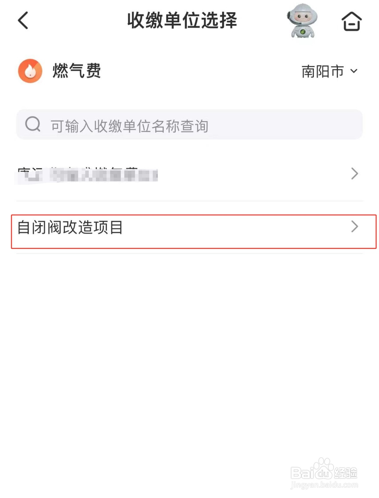 【邮政储蓄】APP中居民交燃气费的方法