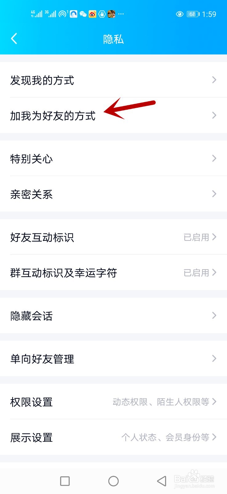 怎么允许QQ通过群聊加我为好友