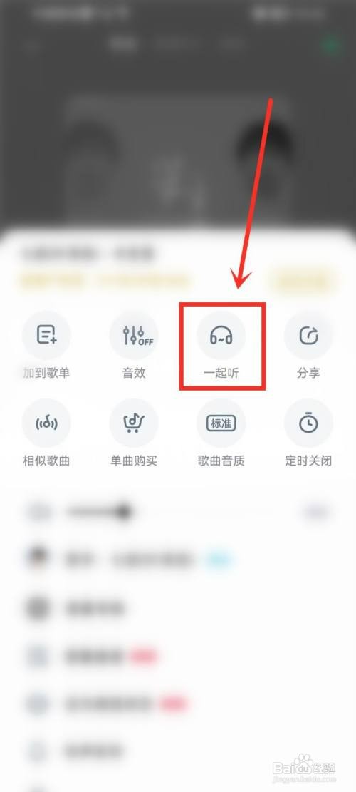 酷狗音乐怎么才能两个人一起听歌