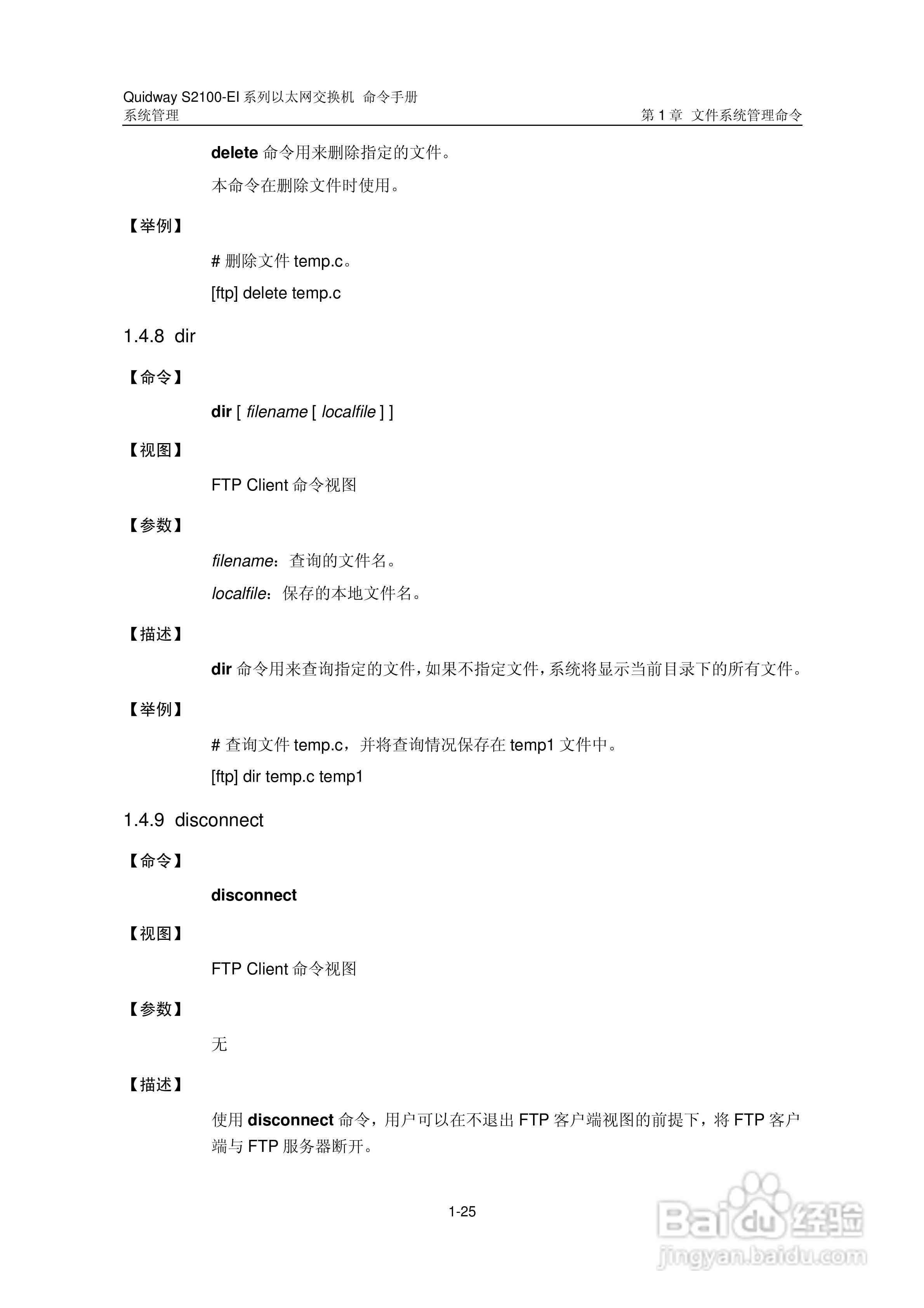 华三交换机S2100-EI形说明书:[27]