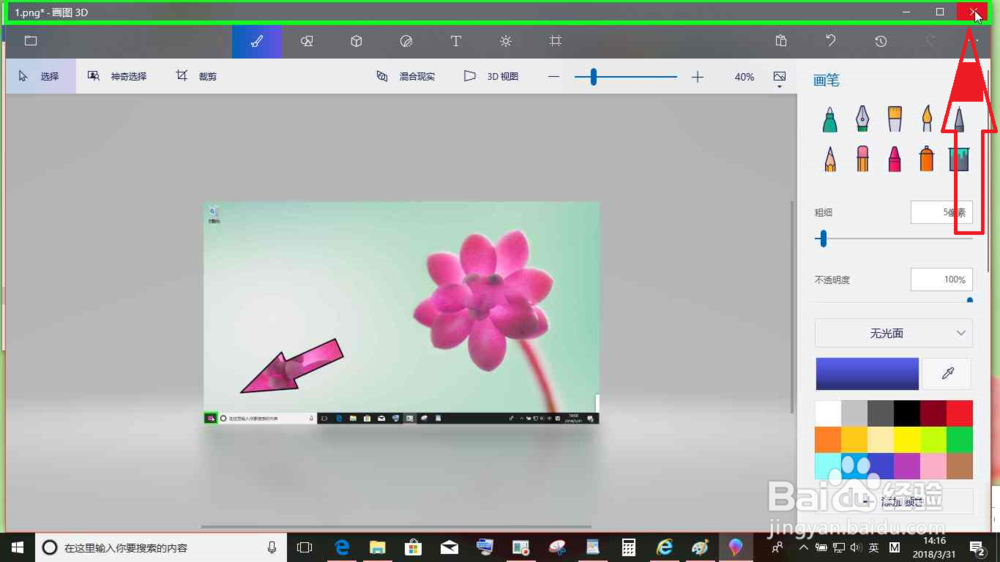 Windows10使用画图3D